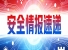 青岛联通&amp;360安全情报速递(第9期)_雷迅科技